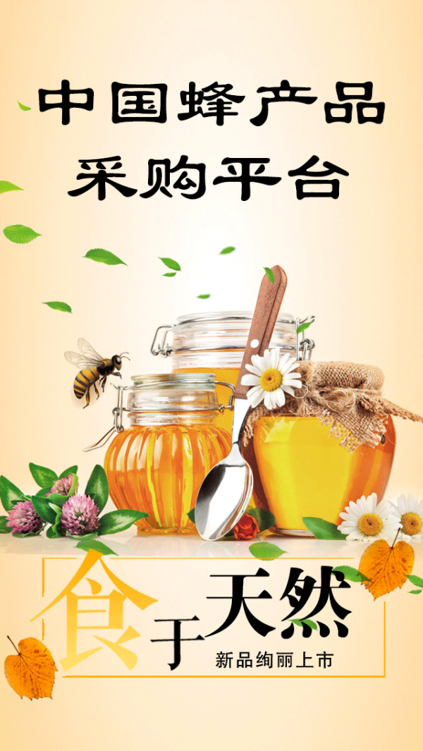 中国蜂产品采购平台