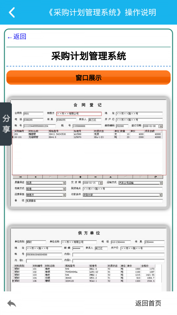 采购计划管理系统