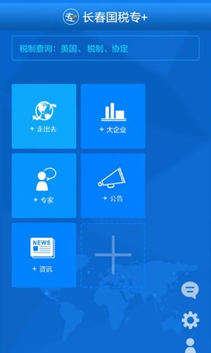 長(zhǎng)春國(guó)稅專家客戶端