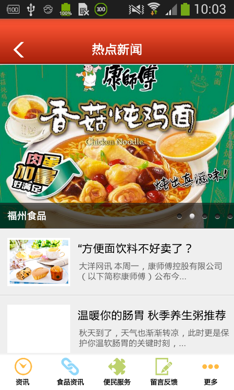 福州食品