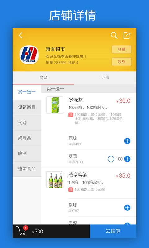 凍飲商城