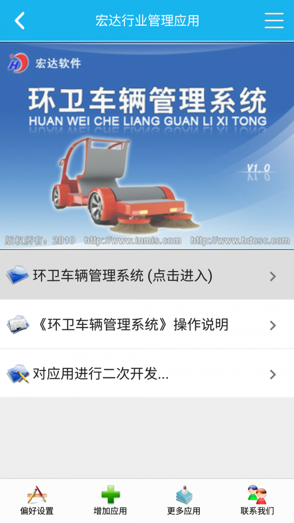 環(huán)衛(wèi)車輛管理系統(tǒng)