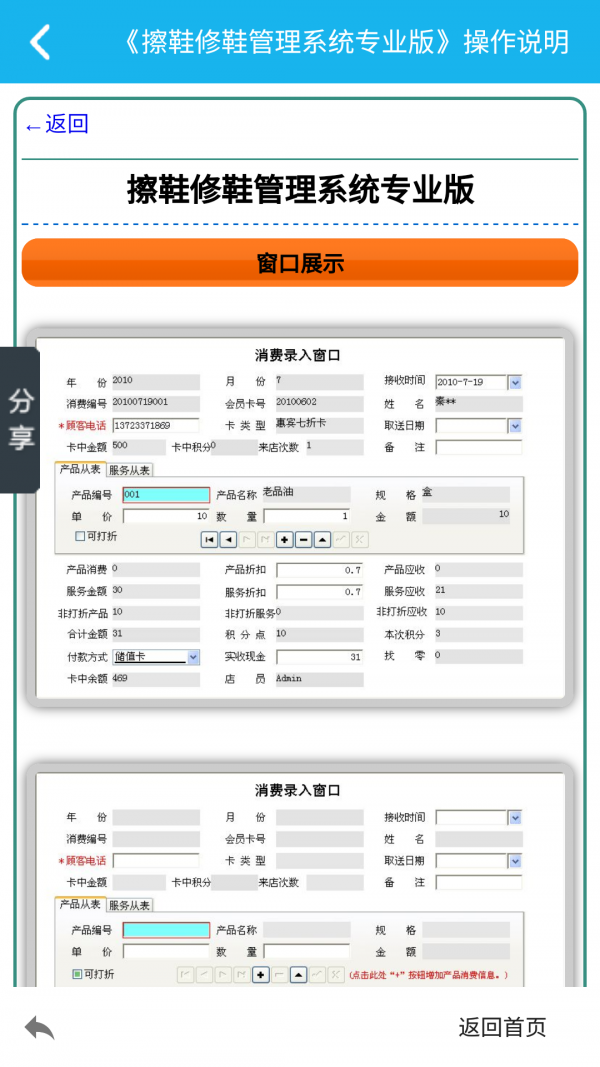 擦鞋修鞋管理系統(tǒng)