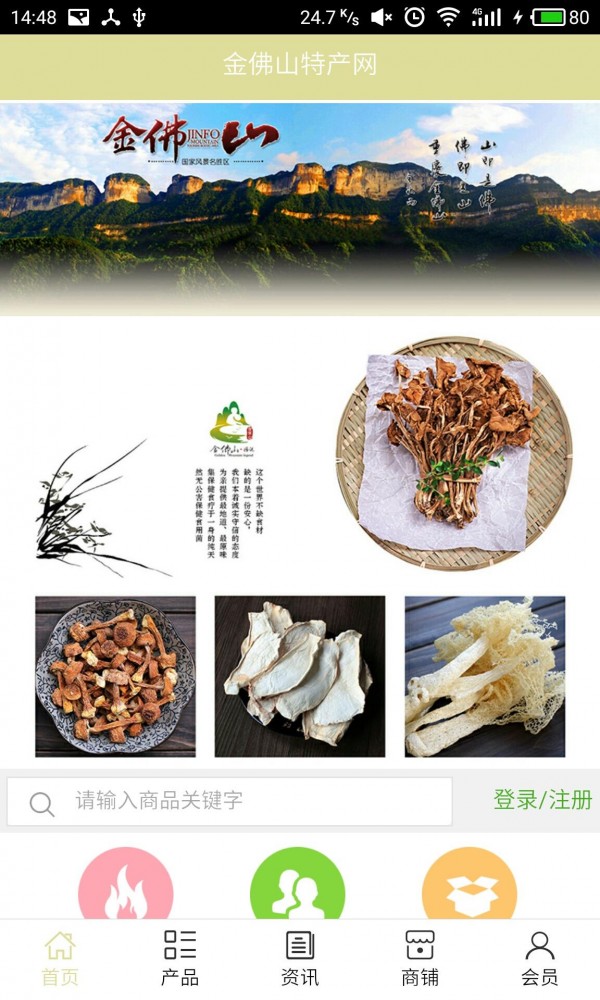 金佛山特產(chǎn)網(wǎng)