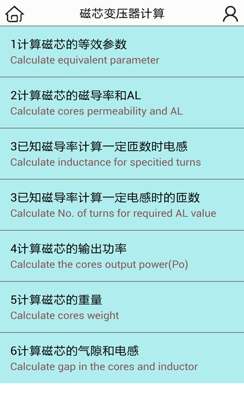 恒創(chuàng)磁芯計(jì)算