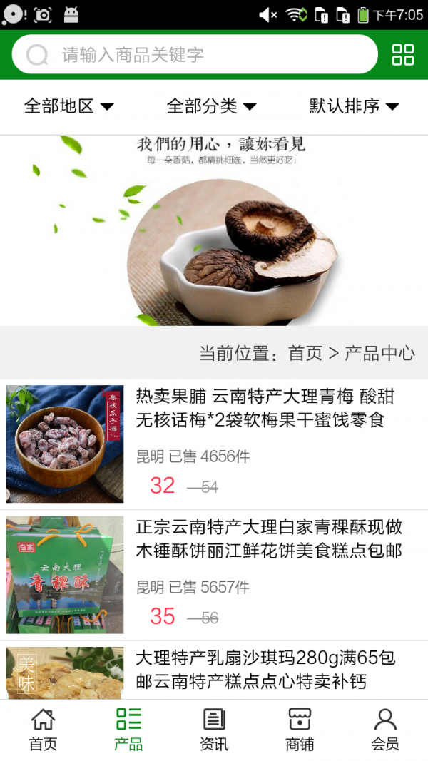 特产交易商城网