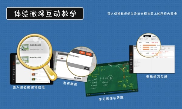 闻道微课HD最新版