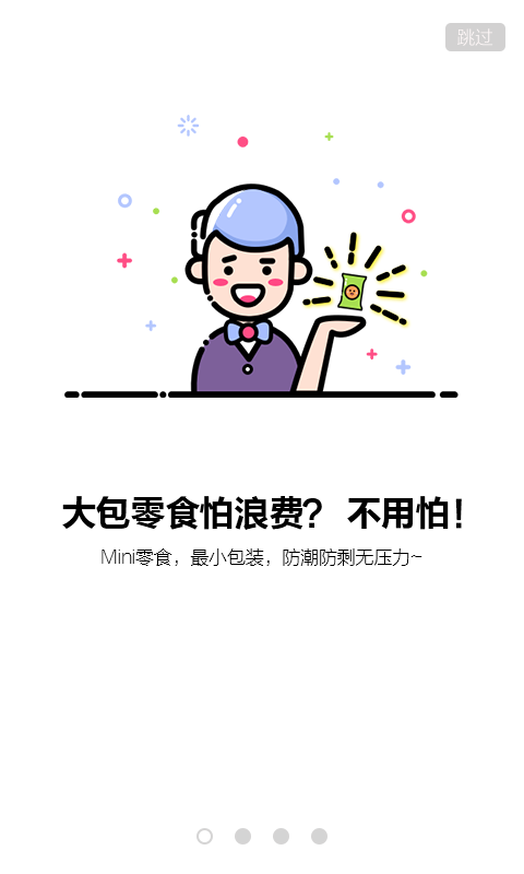 Mini零食