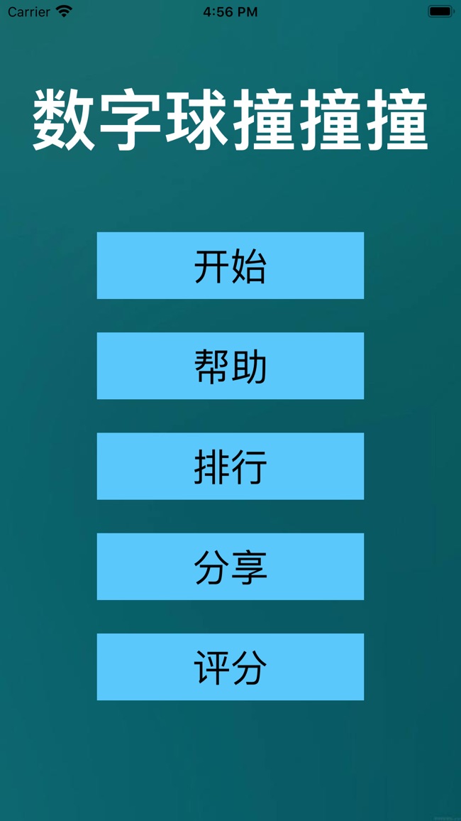 數(shù)字球撞撞撞蘋果版