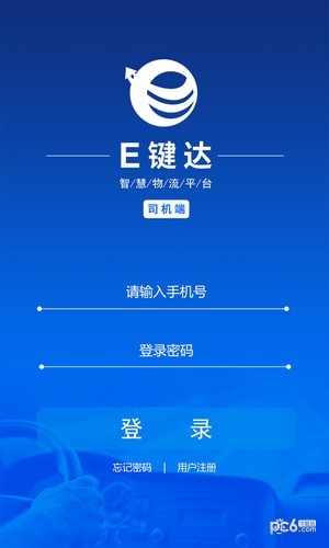 E键达司机端