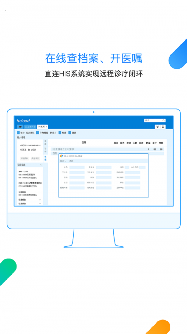 金蝶云診室