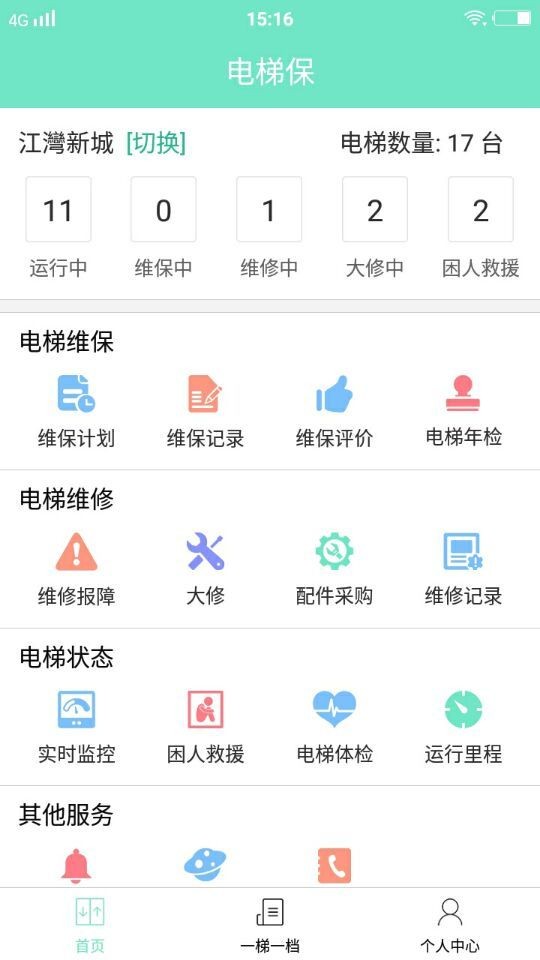 电梯保物业端