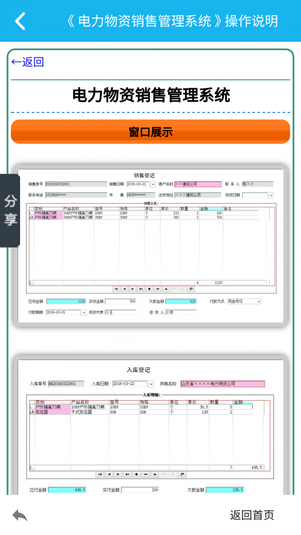 電力物資銷售管理系統(tǒng)