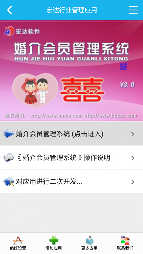 婚介會(huì)員管理系統(tǒng)