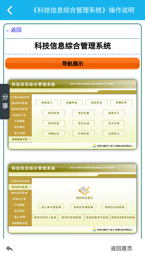 科技信息管理系統(tǒng)