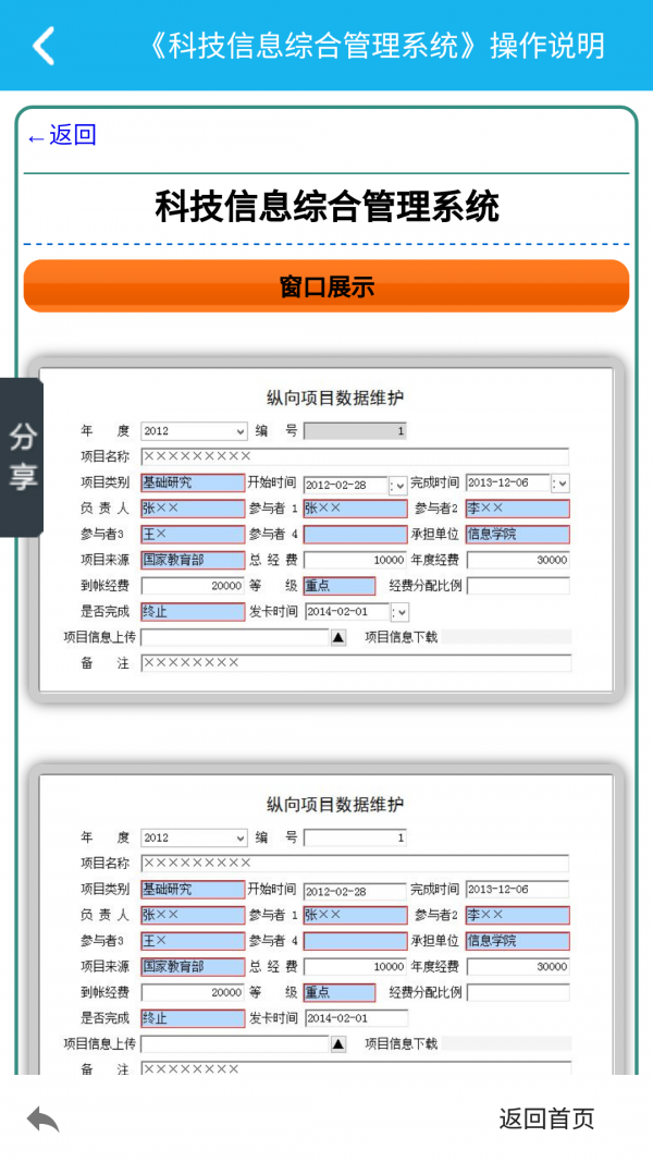 科技信息管理系統(tǒng)