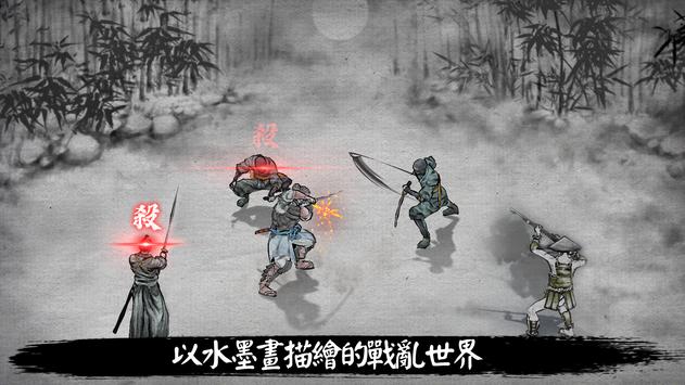 浪人：末代武士