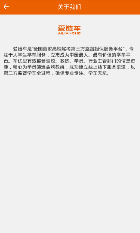 爱链车教练版