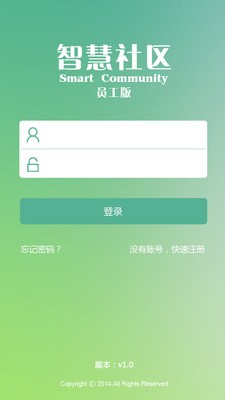 智慧社區(qū)員工版