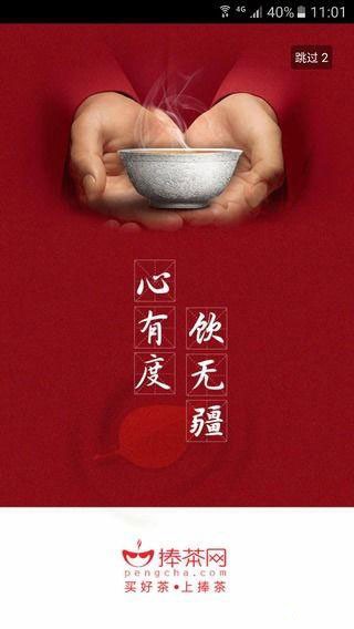 捧茶网