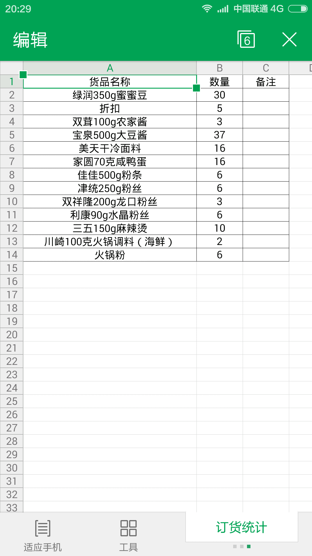 幾米訂單