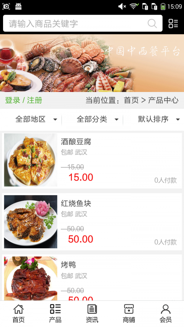 中西餐平台