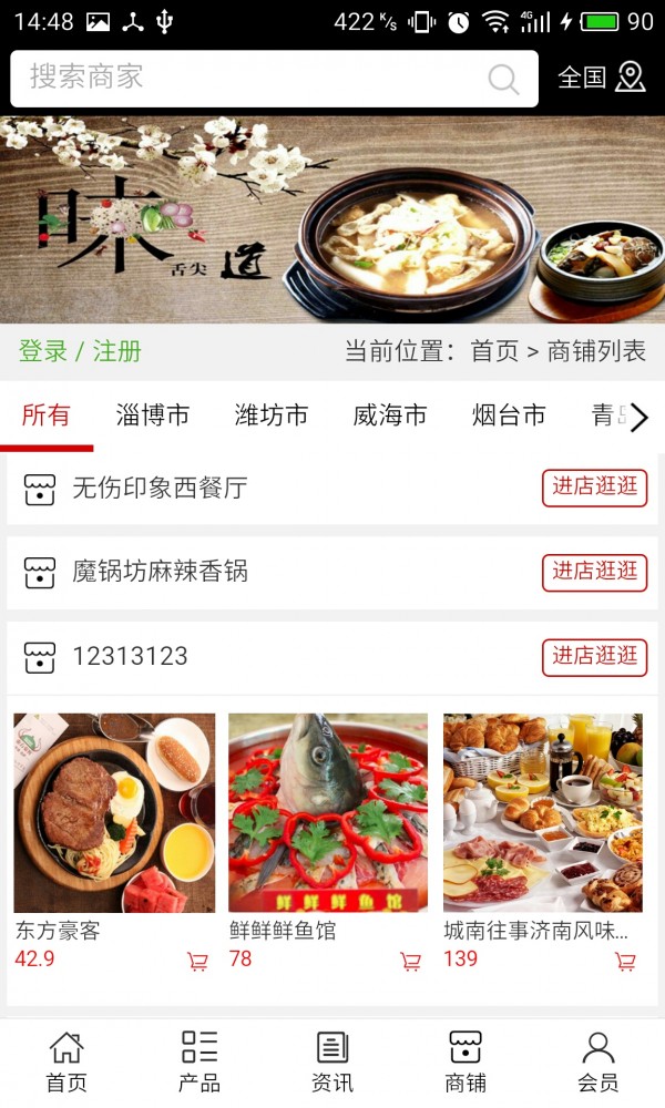 山东餐饮加盟网