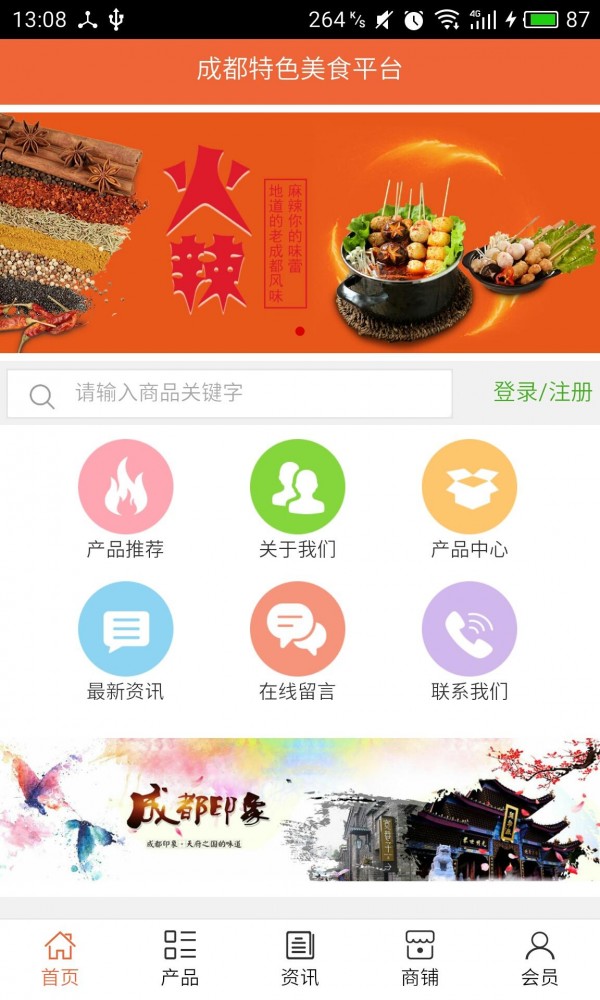 成都特色美食平臺