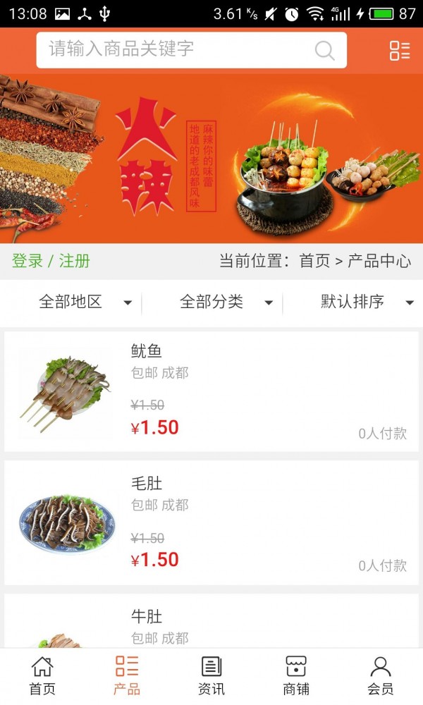 成都特色美食平臺