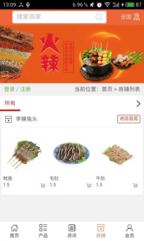 成都特色美食平臺