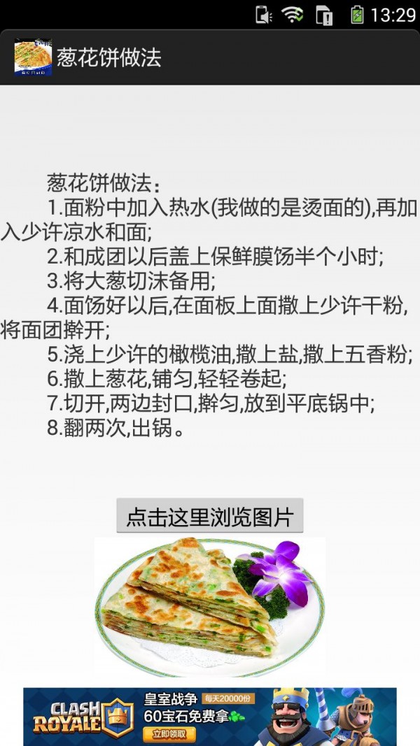 葱花饼的做法图文