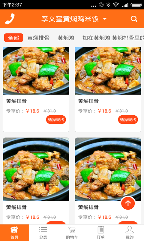 李义奎黄焖鸡米饭