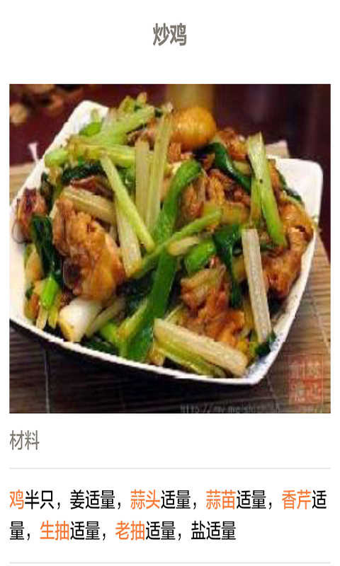 家常小炒菜肉食譜大全