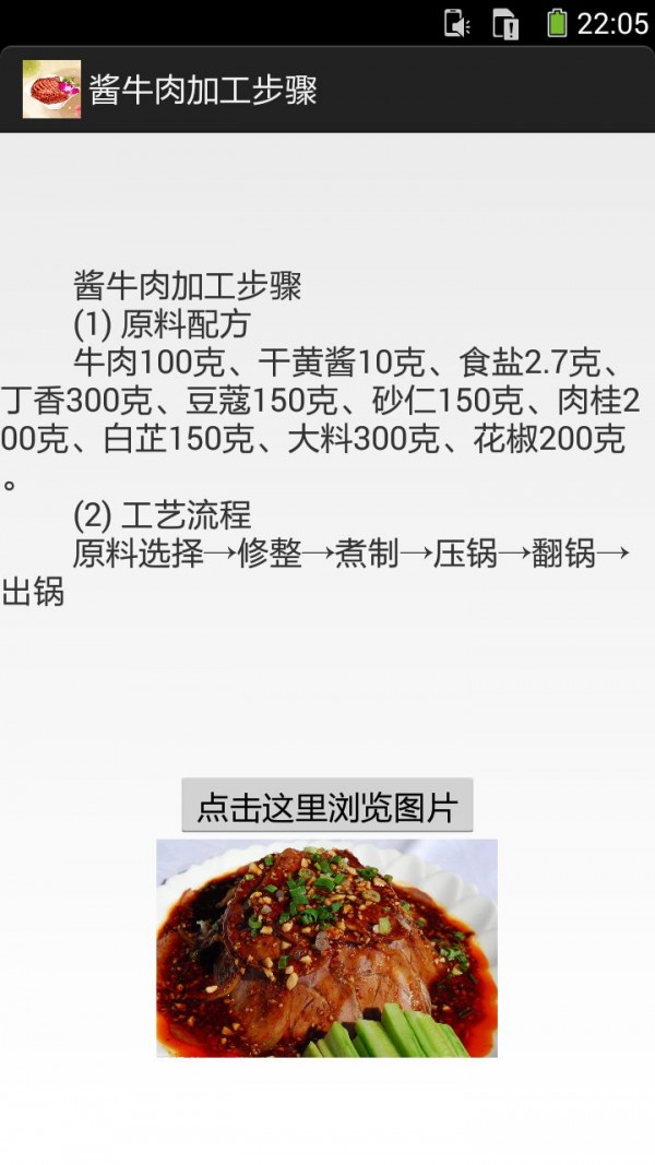 醬牛肉做法圖文