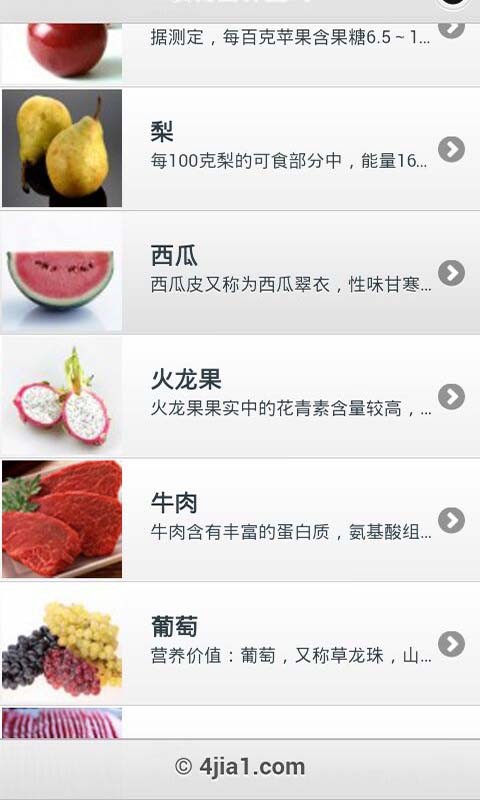 食物營(yíng)養(yǎng)查詢