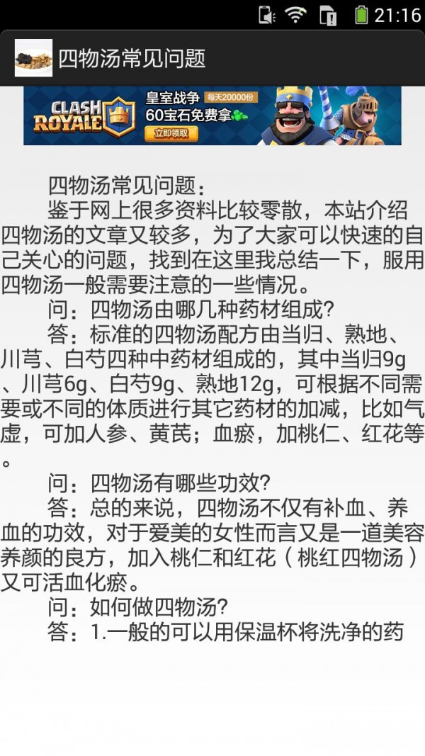 四物汤的做法图文