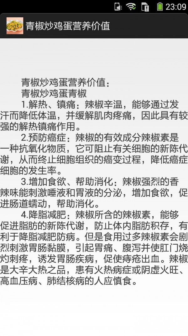 青椒炒鸡蛋的做法图文