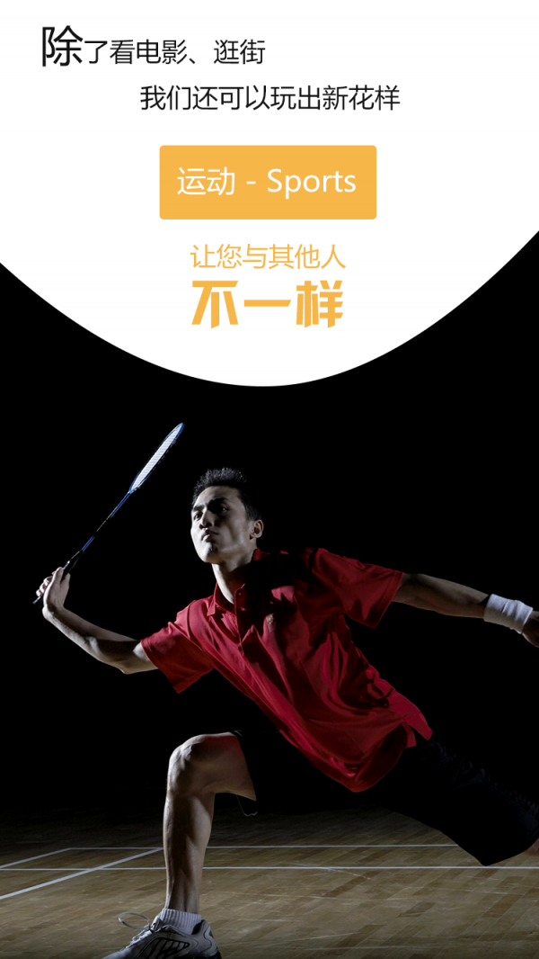 運(yùn)動(dòng)Sports