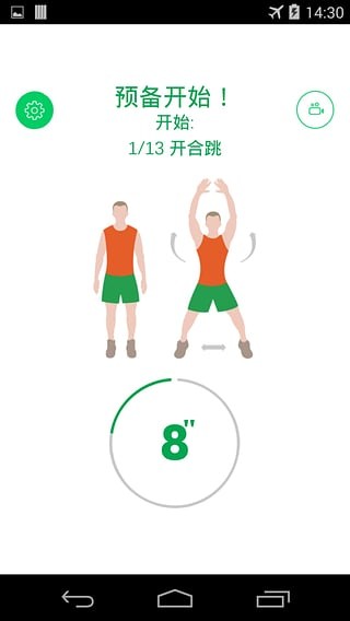 7分鐘鍛煉(7 Minute Workout)破解版