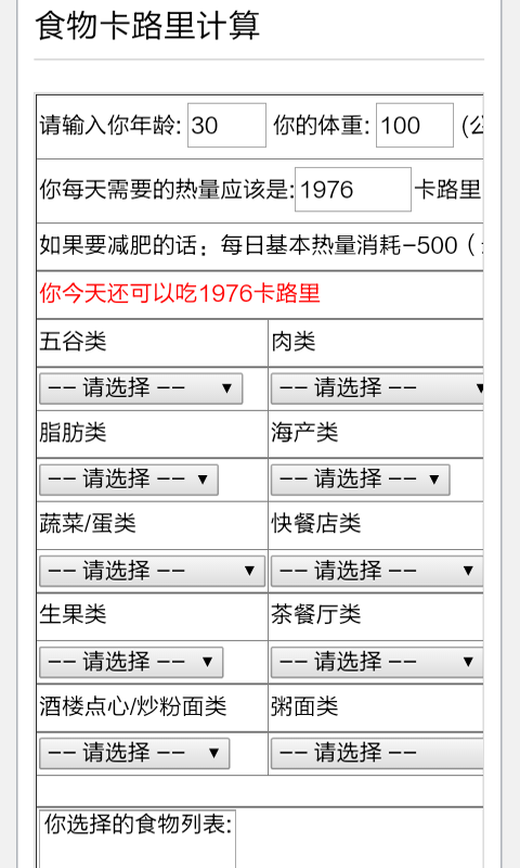 每日卡路里