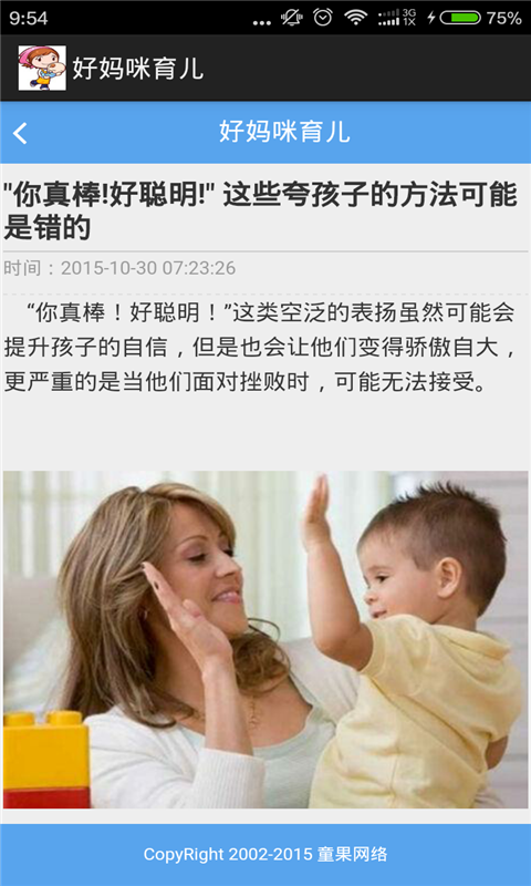 好妈咪育儿