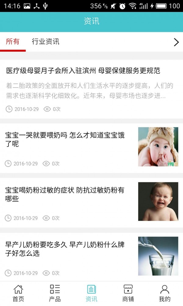 滨州母婴网