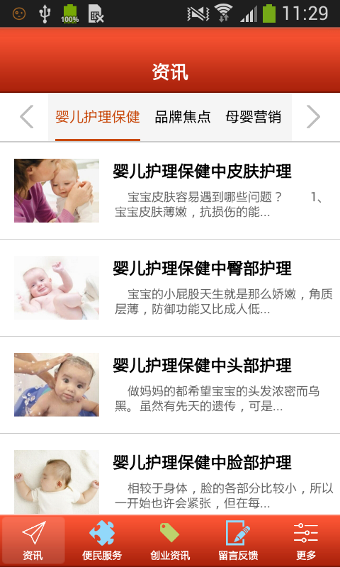 浙江母婴服务网