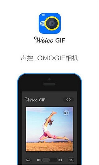 WeicoGIF(声控相机)