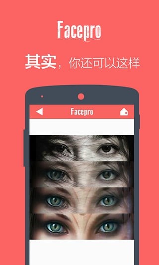 FacePro变脸神器