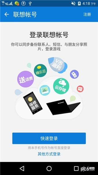 聯(lián)想用戶中心