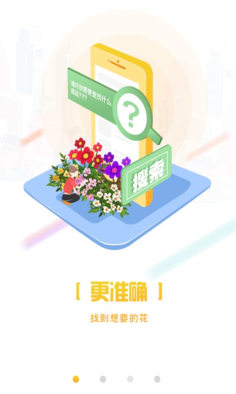 找鲜花