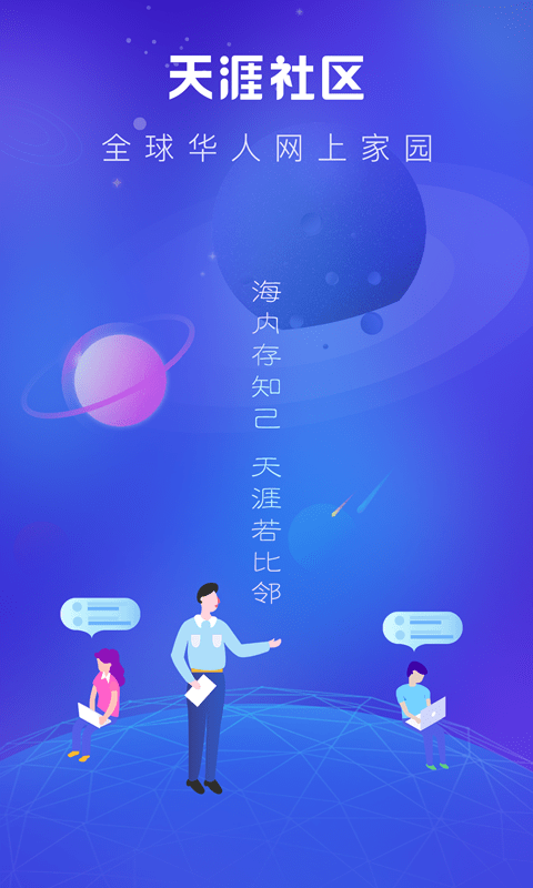 天涯社區(qū)論壇