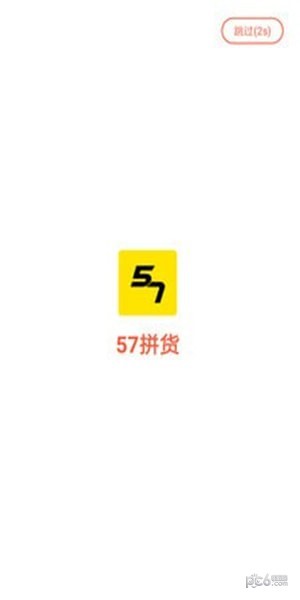 57拼貨