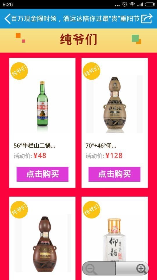 酒运达